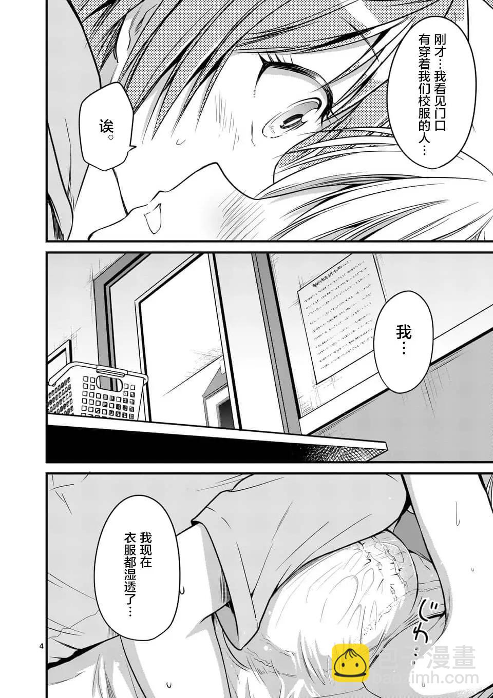 性轉傳染病 - 第14.1話 - 4