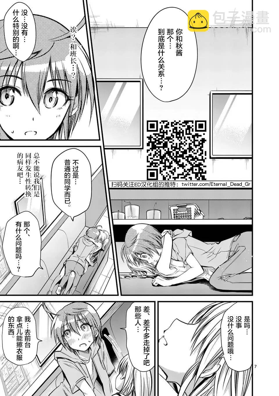 性轉傳染病 - 第14.1話 - 3