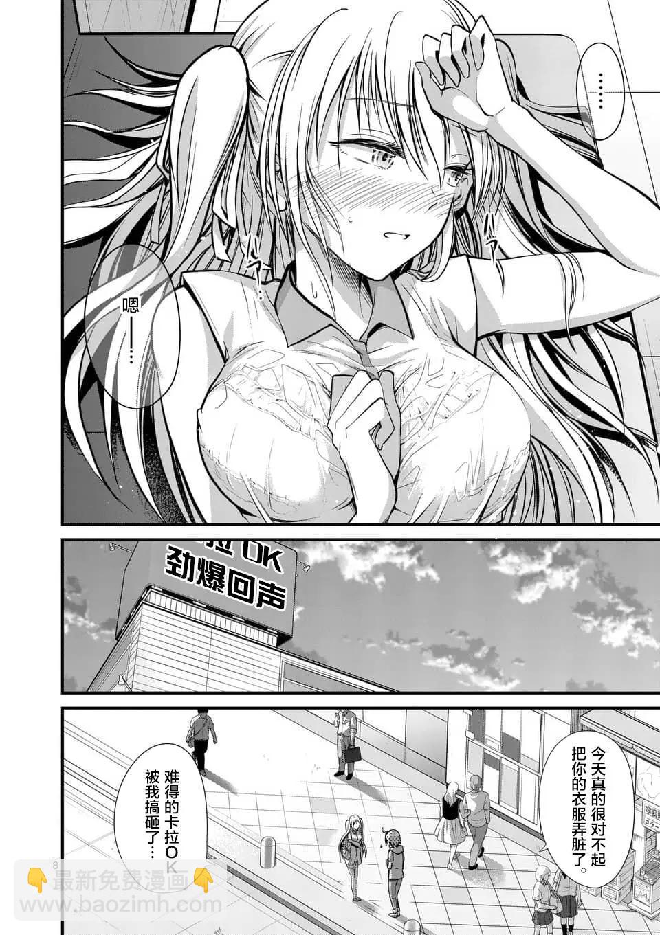 性轉傳染病 - 第14.1話 - 4