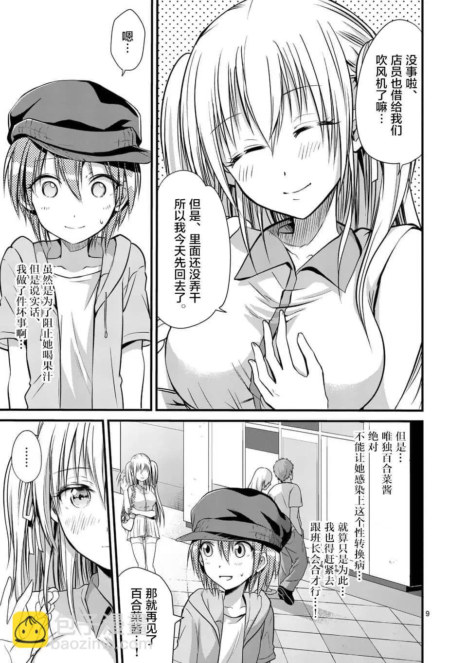 性轉傳染病 - 第14.1話 - 1