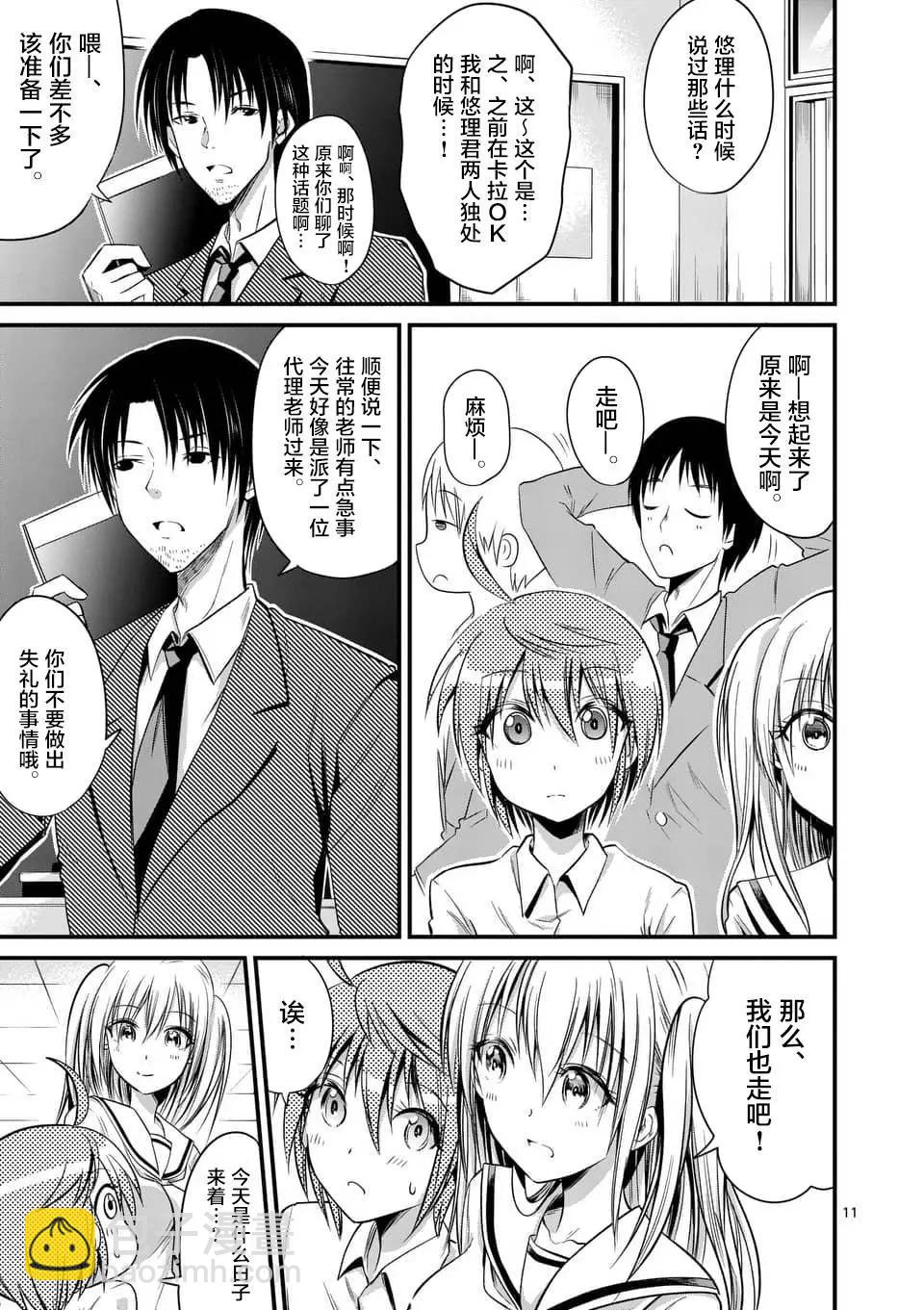 性轉傳染病 - 第15話 - 4