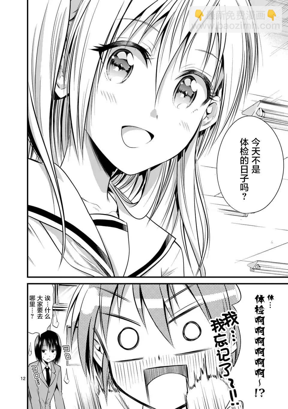 性轉傳染病 - 第15話 - 5