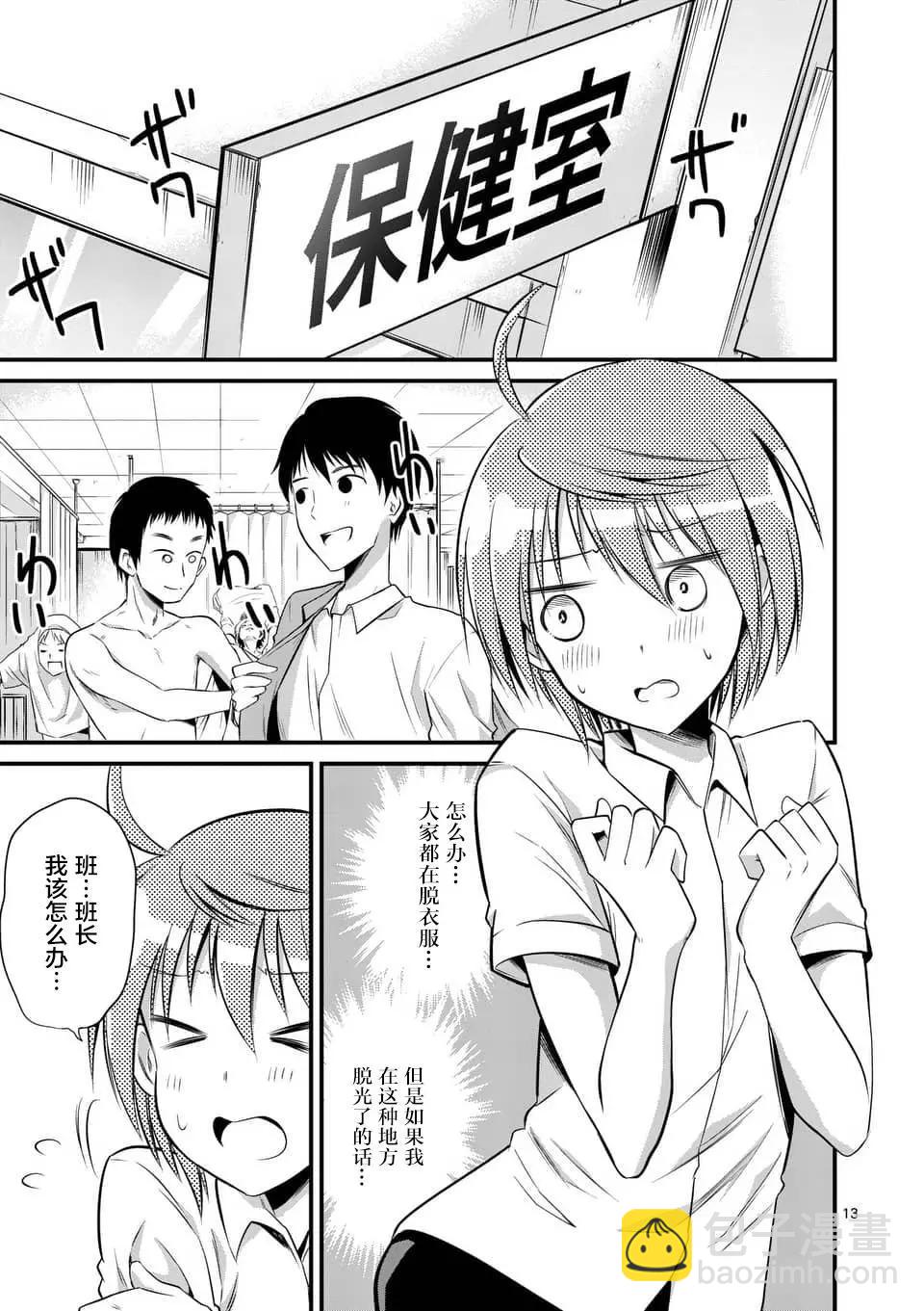 性轉傳染病 - 第15話 - 6