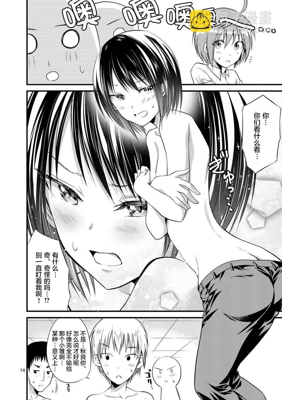 性轉傳染病 - 第15話 - 1