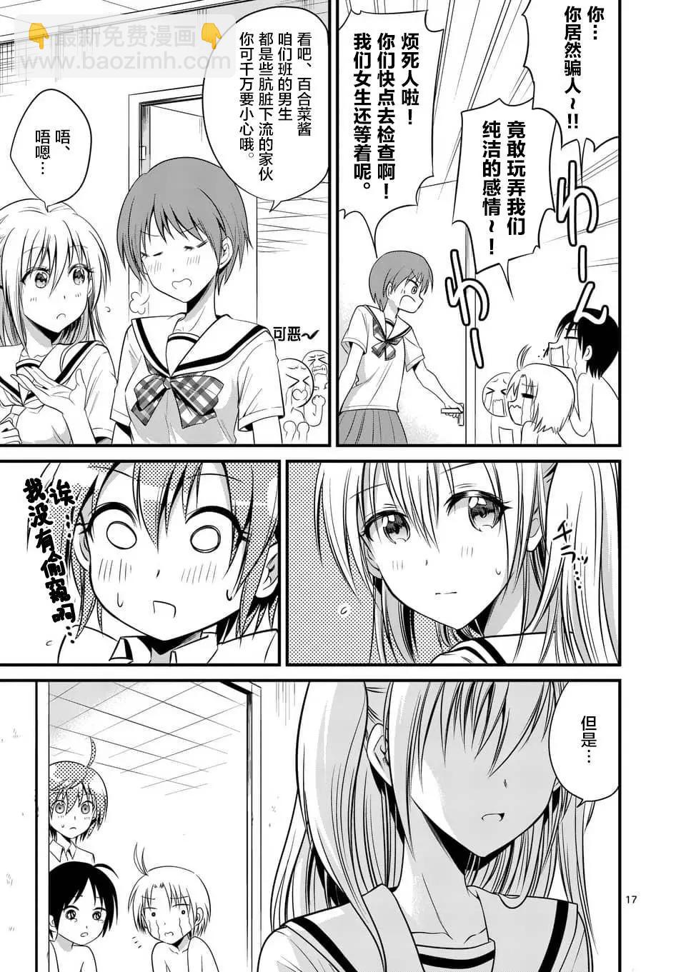 性轉傳染病 - 第15話 - 4