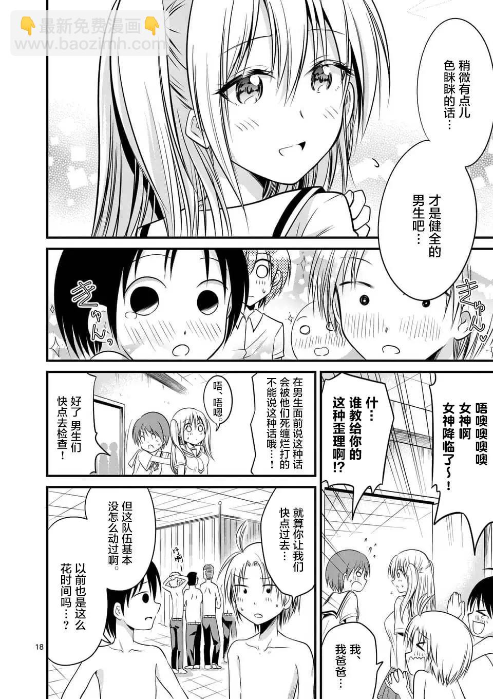 性轉傳染病 - 第15話 - 5