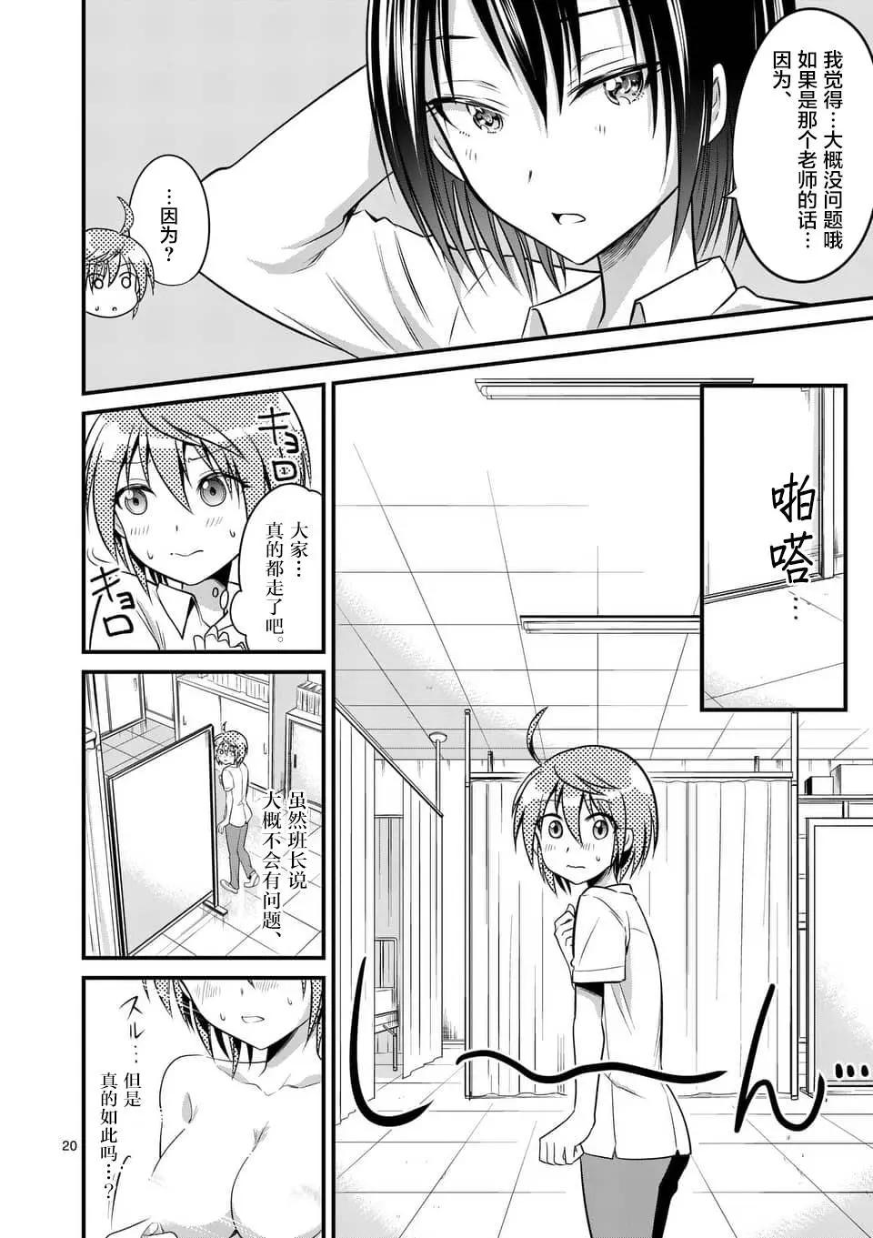 性轉傳染病 - 第15話 - 1