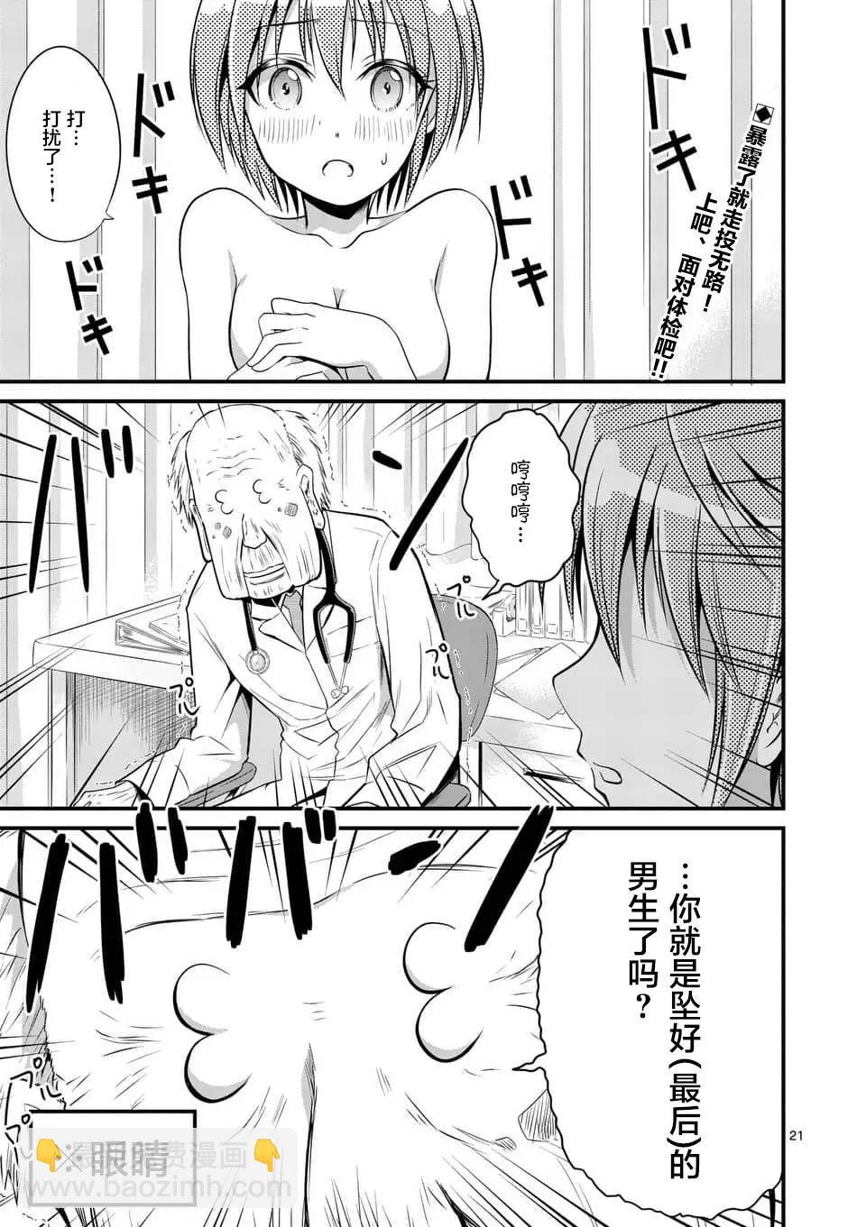 性轉傳染病 - 第15話 - 2