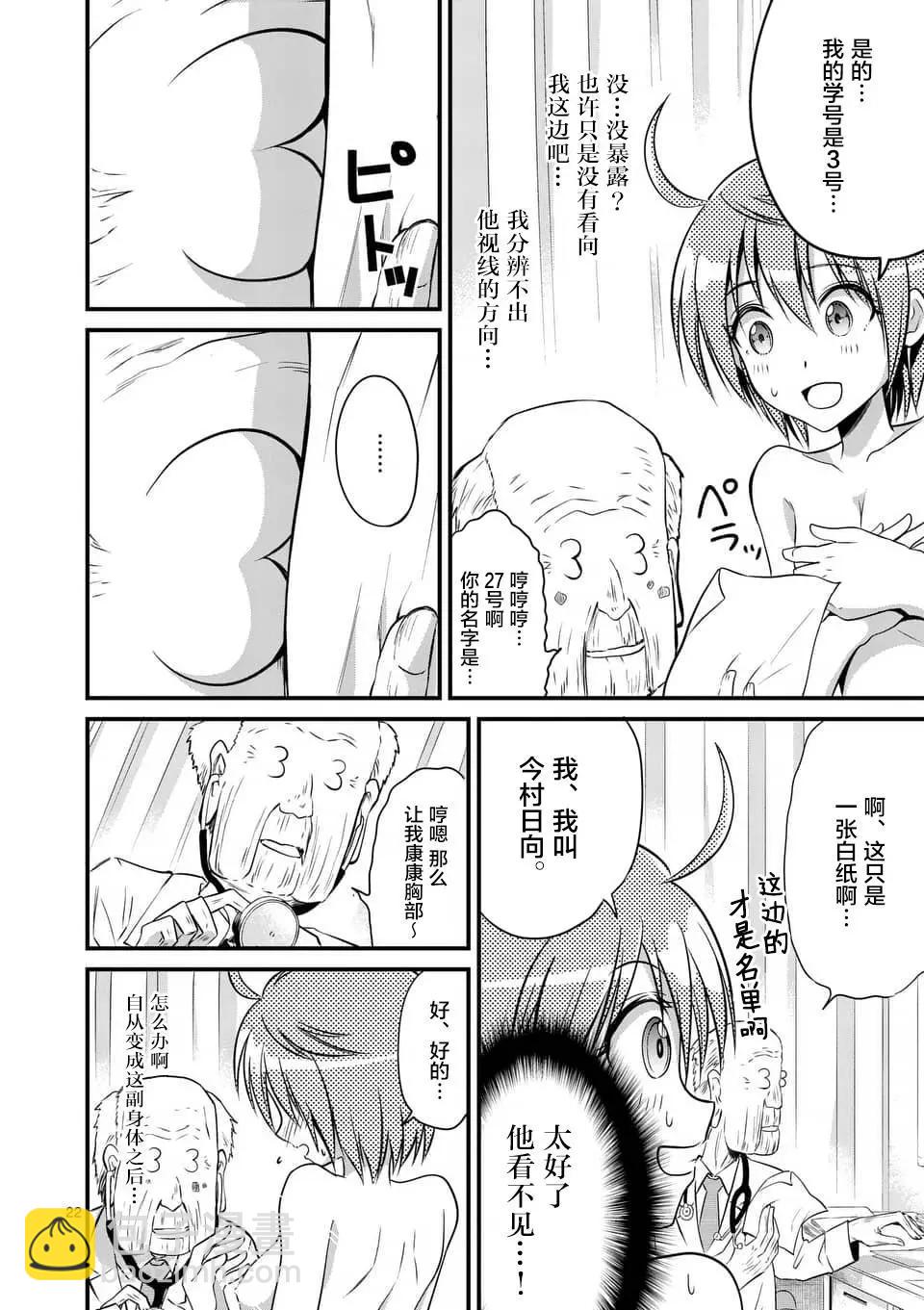 性轉傳染病 - 第15話 - 3