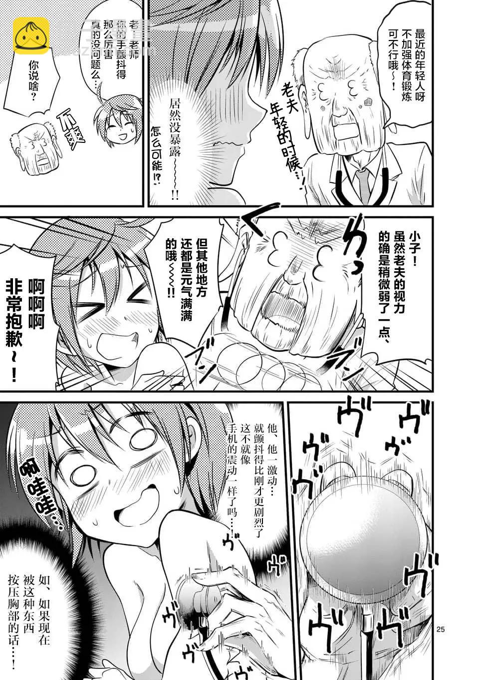 性轉傳染病 - 第15話 - 5