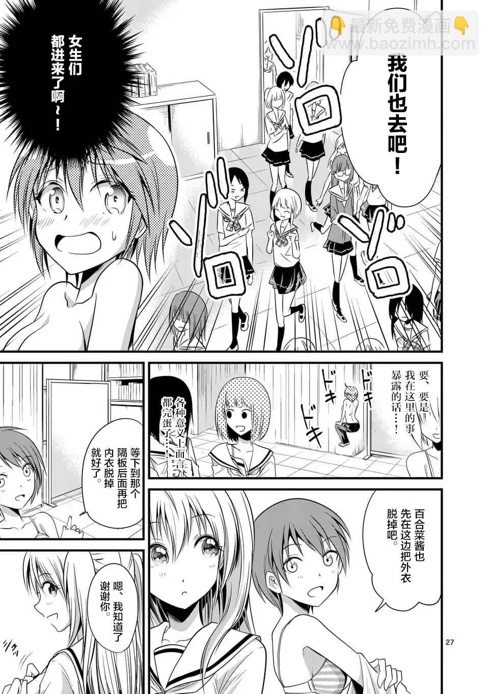 性轉傳染病 - 第15話 - 1