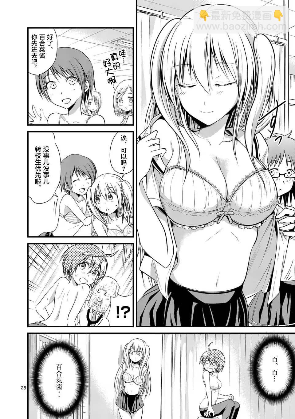 性轉傳染病 - 第15話 - 2