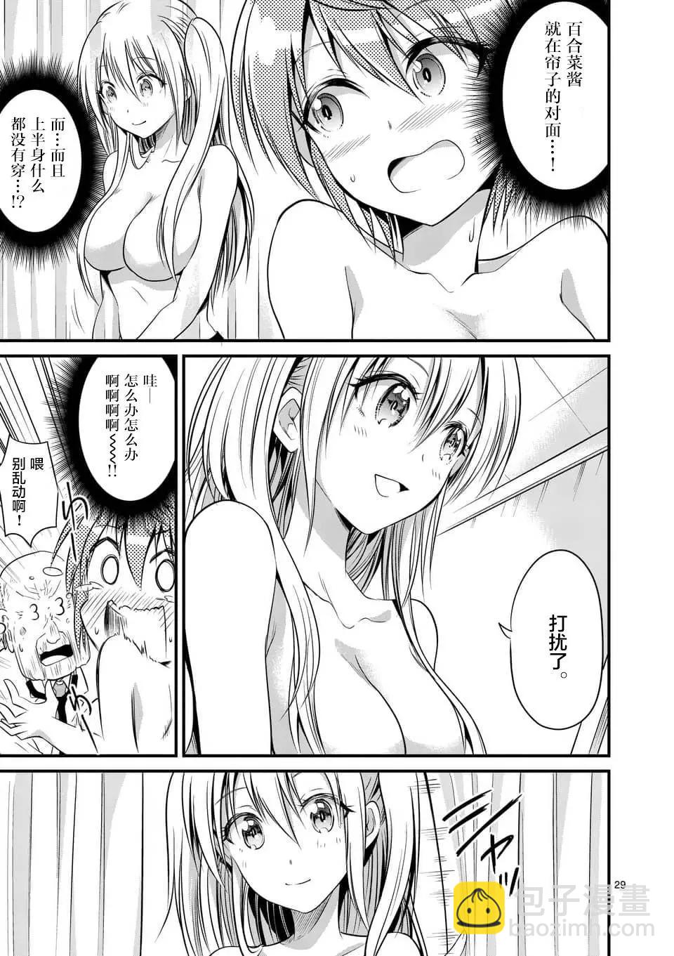 性轉傳染病 - 第15話 - 3