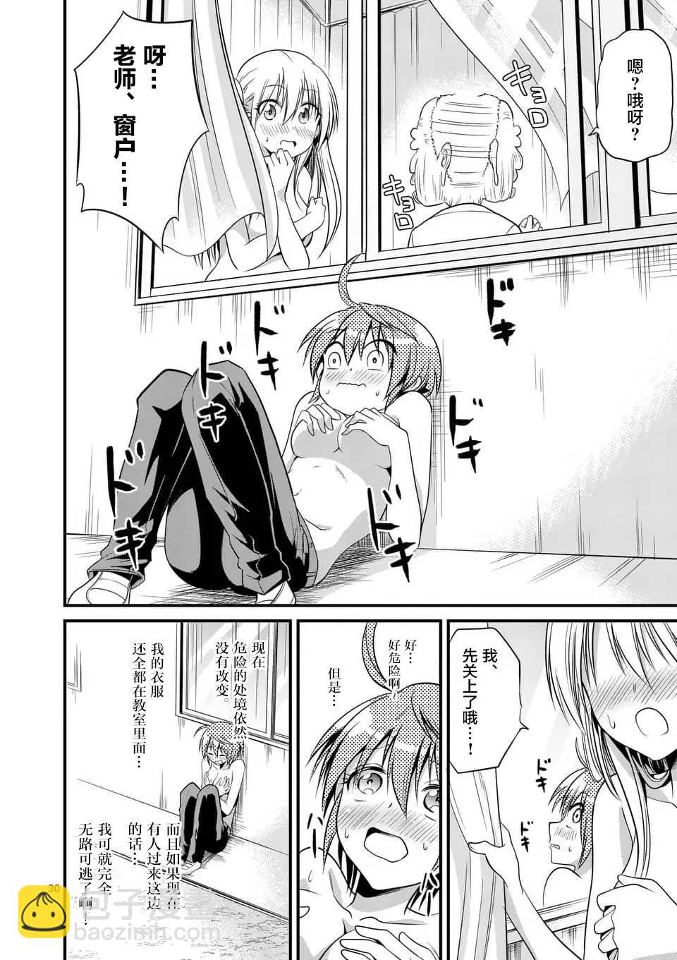 性轉傳染病 - 第15話 - 4