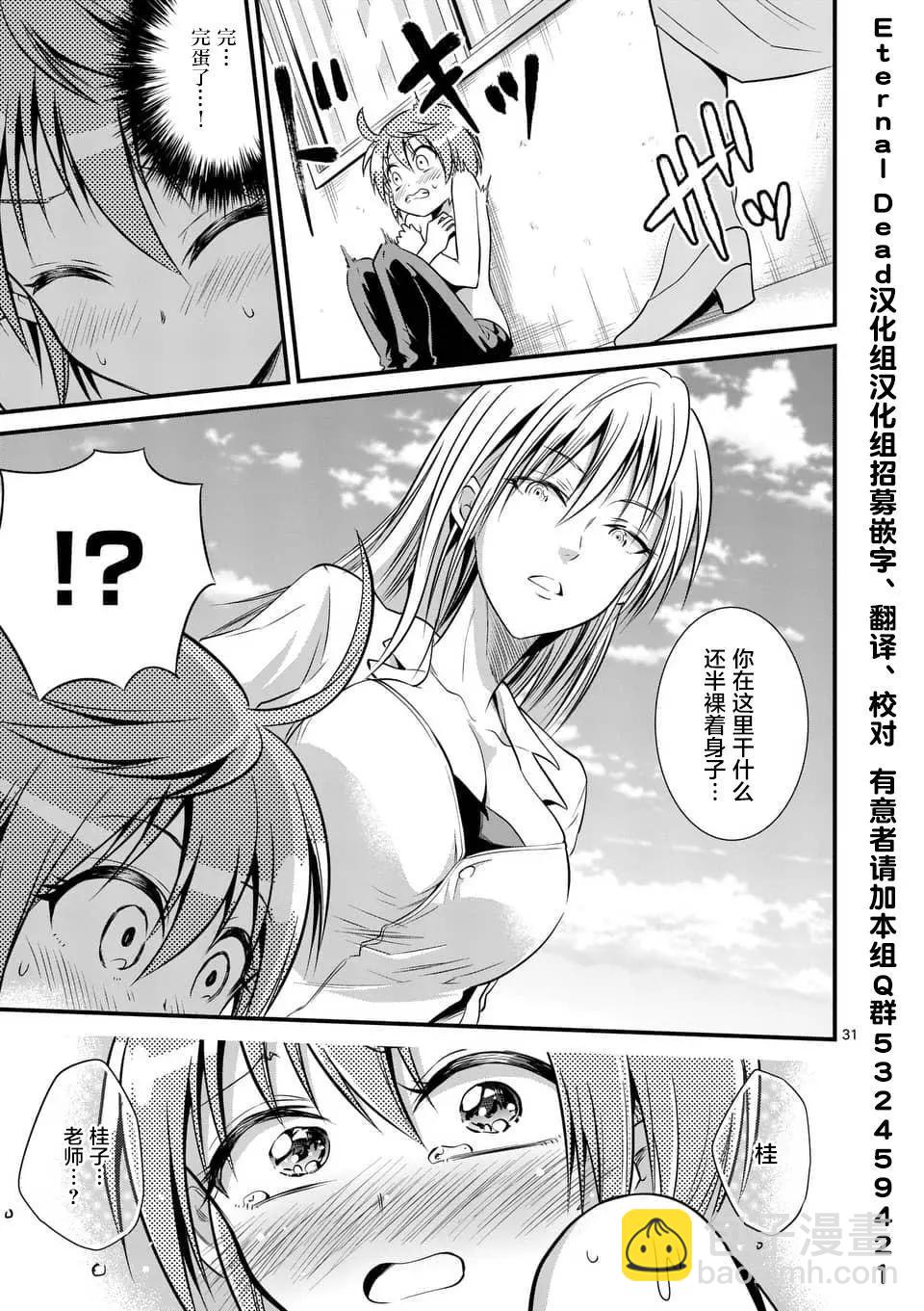 性轉傳染病 - 第15話 - 5