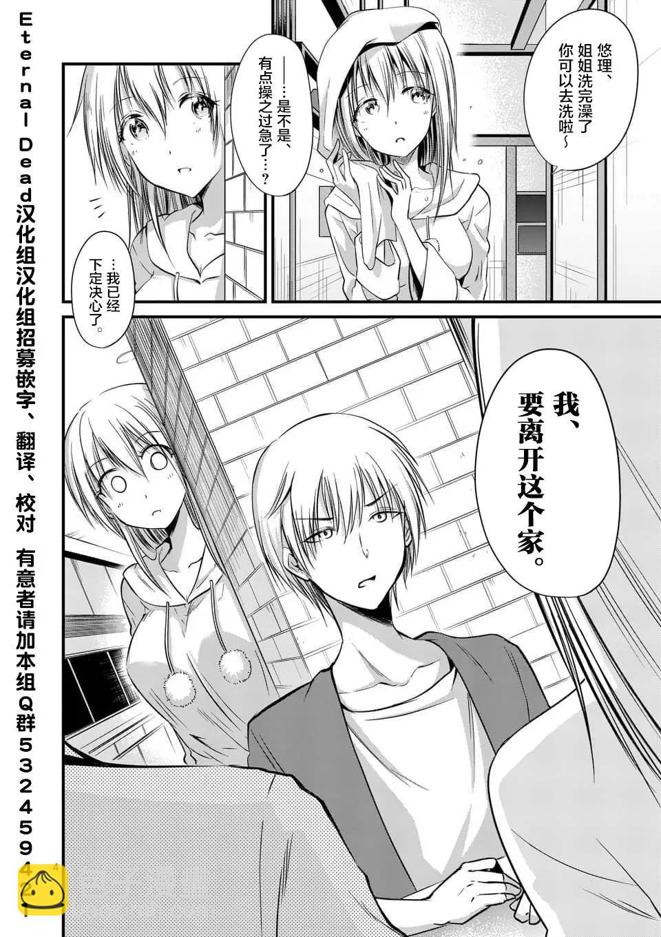 性轉傳染病 - 第15話 - 3