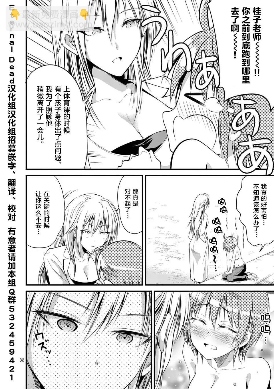 性轉傳染病 - 第15話 - 6