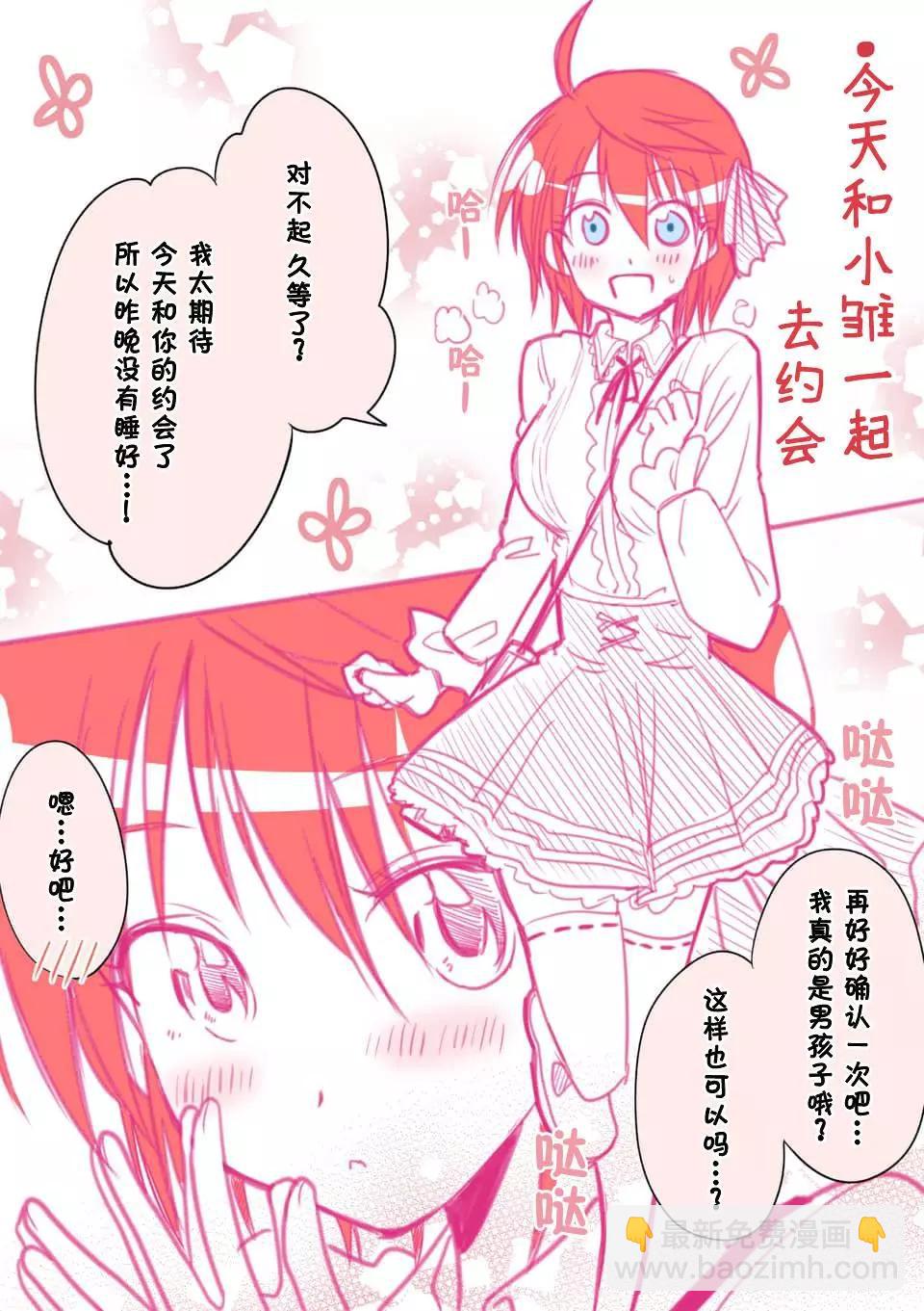 性轉傳染病 - 第15話 - 2