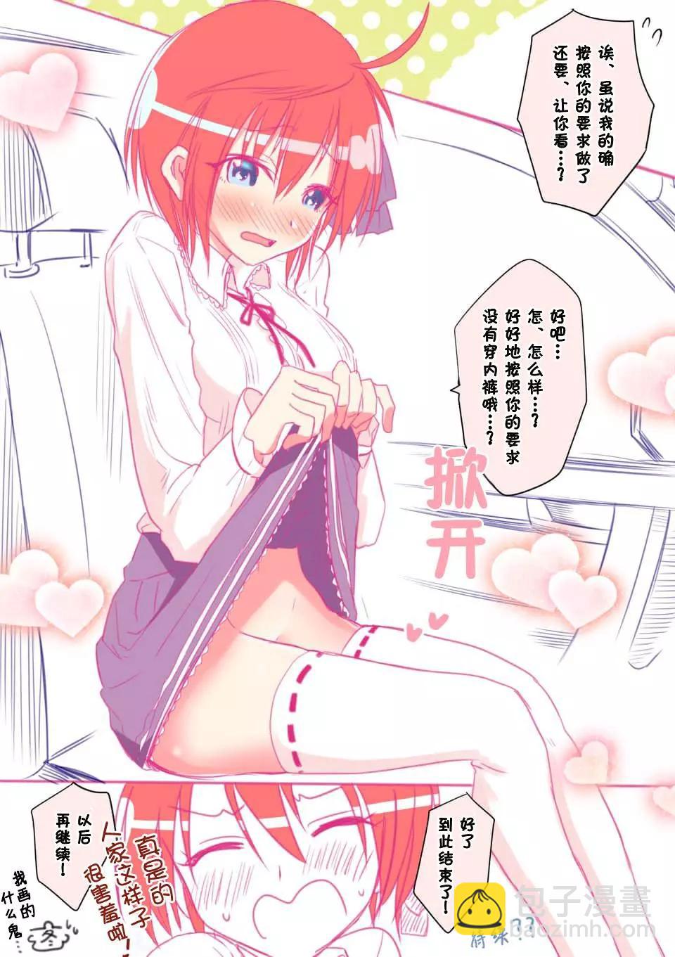 性轉傳染病 - 第15話 - 3