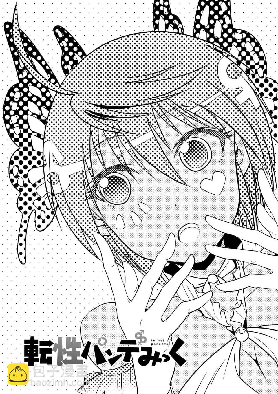 性轉傳染病 - 第15話 - 4