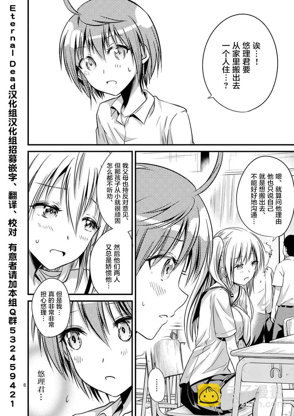 性轉傳染病 - 第15話 - 5