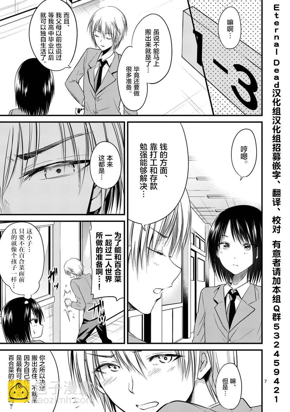 性轉傳染病 - 第15話 - 6