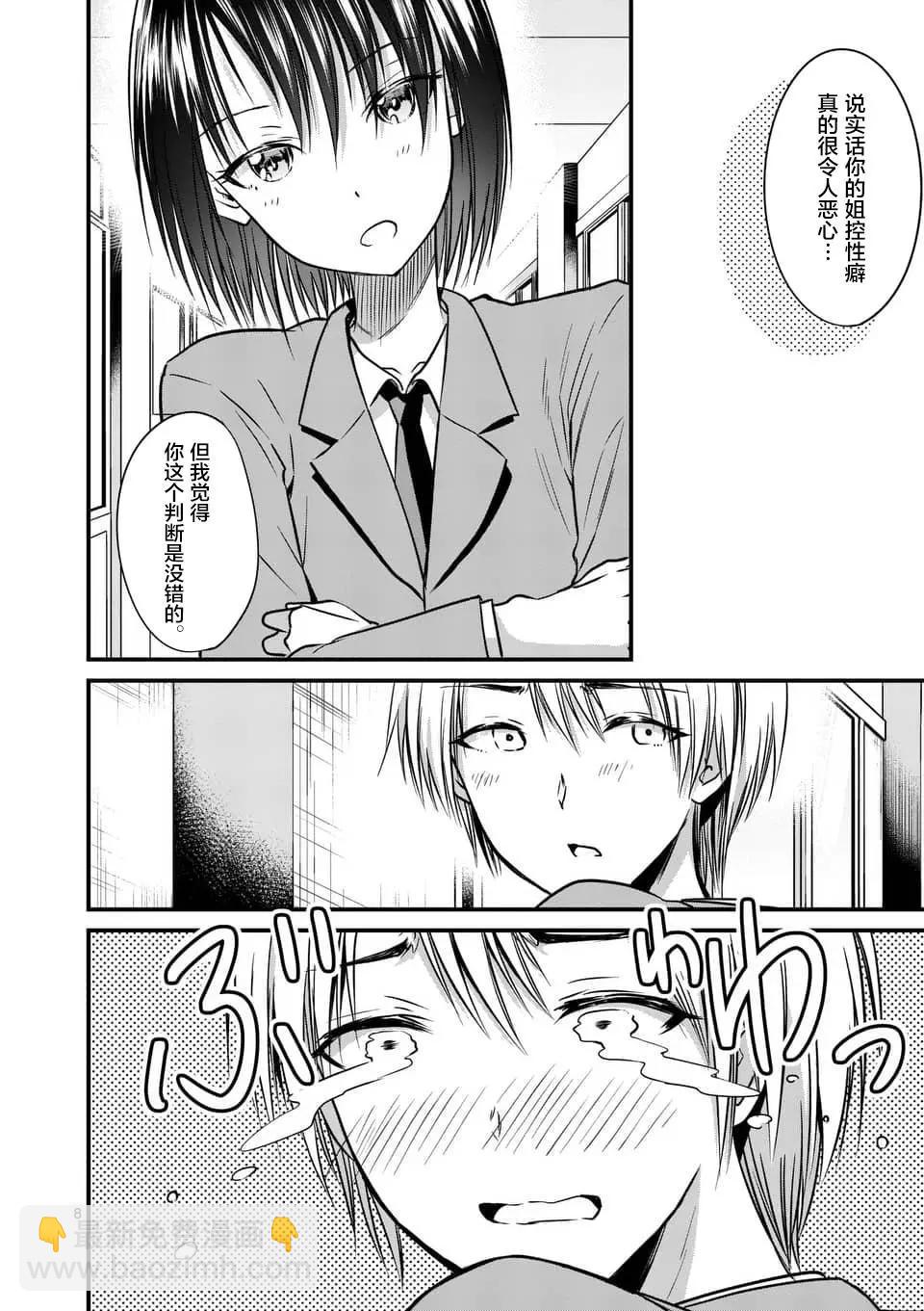 性轉傳染病 - 第15話 - 1