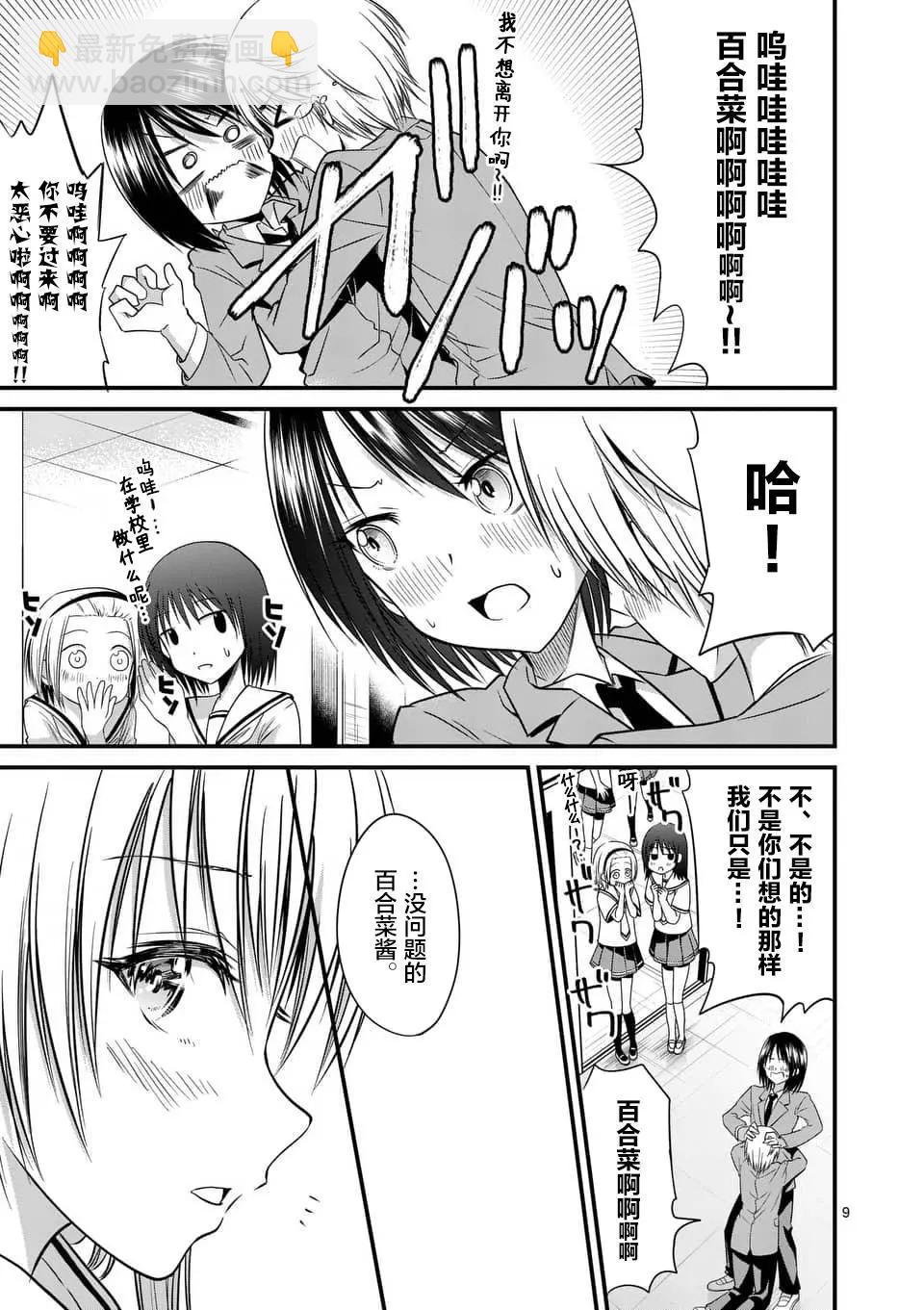 性轉傳染病 - 第15話 - 2