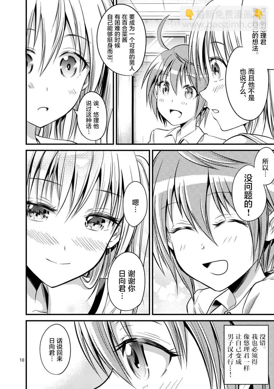 性轉傳染病 - 第15話 - 3