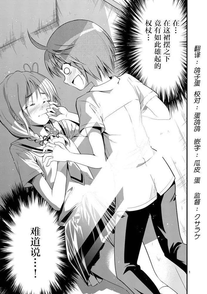 性轉傳染病 - 第17話 - 1