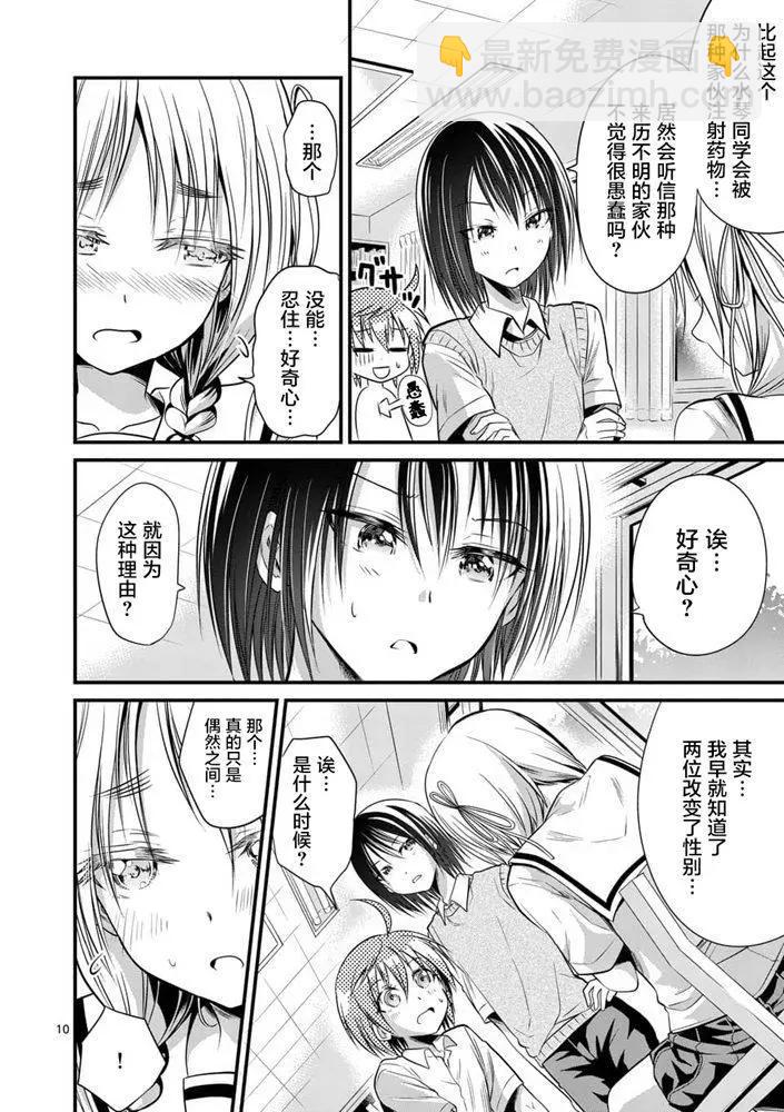 性轉傳染病 - 第17話 - 5