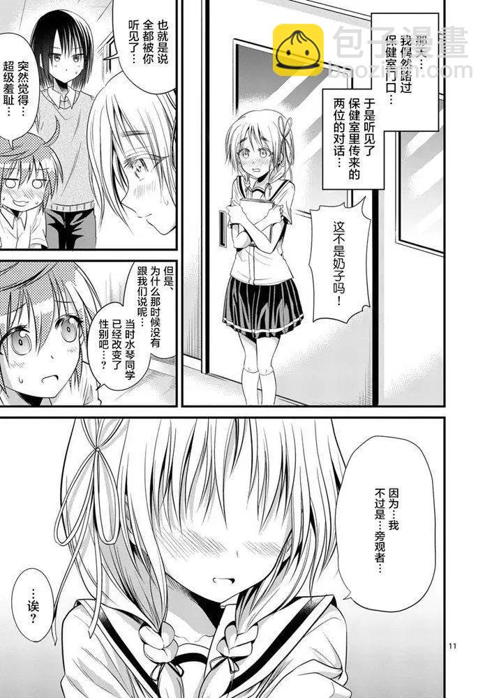 性轉傳染病 - 第17話 - 1