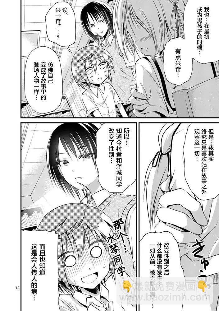 性轉傳染病 - 第17話 - 2