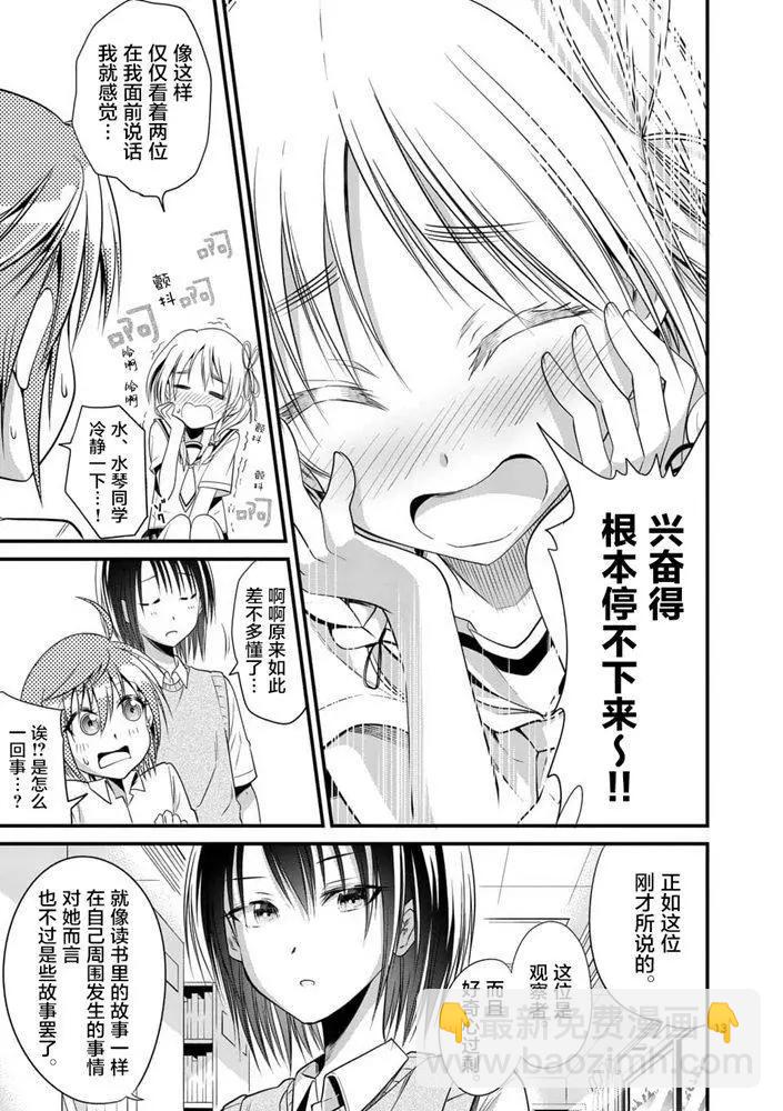 性轉傳染病 - 第17話 - 3