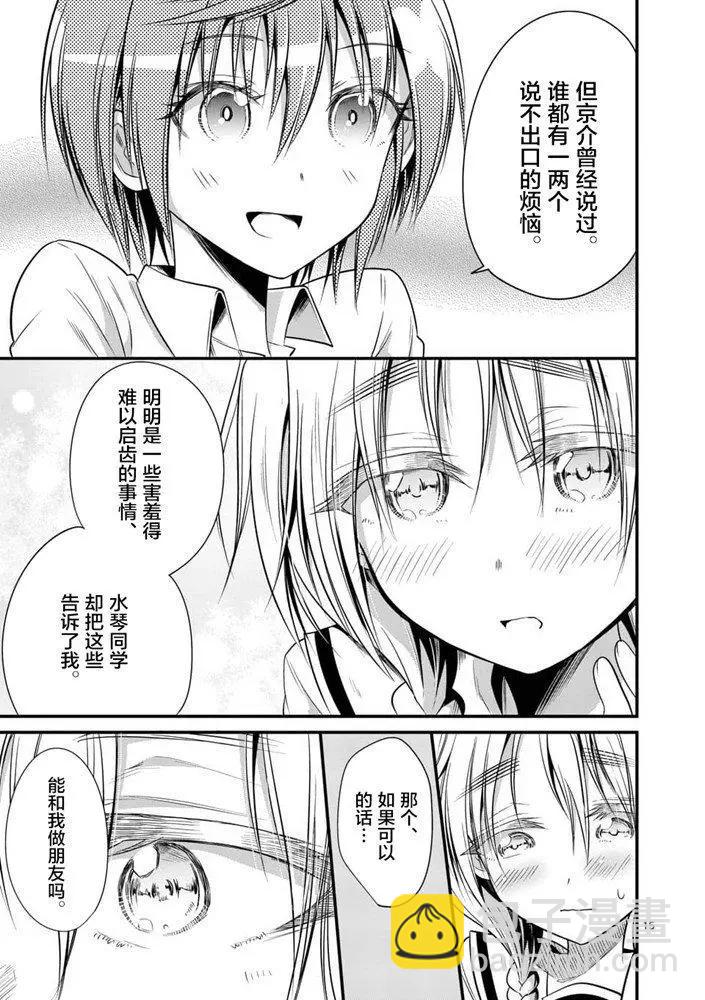 性轉傳染病 - 第17話 - 5