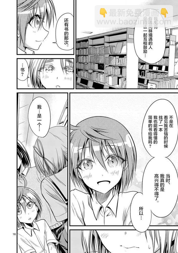 性轉傳染病 - 第17話 - 1