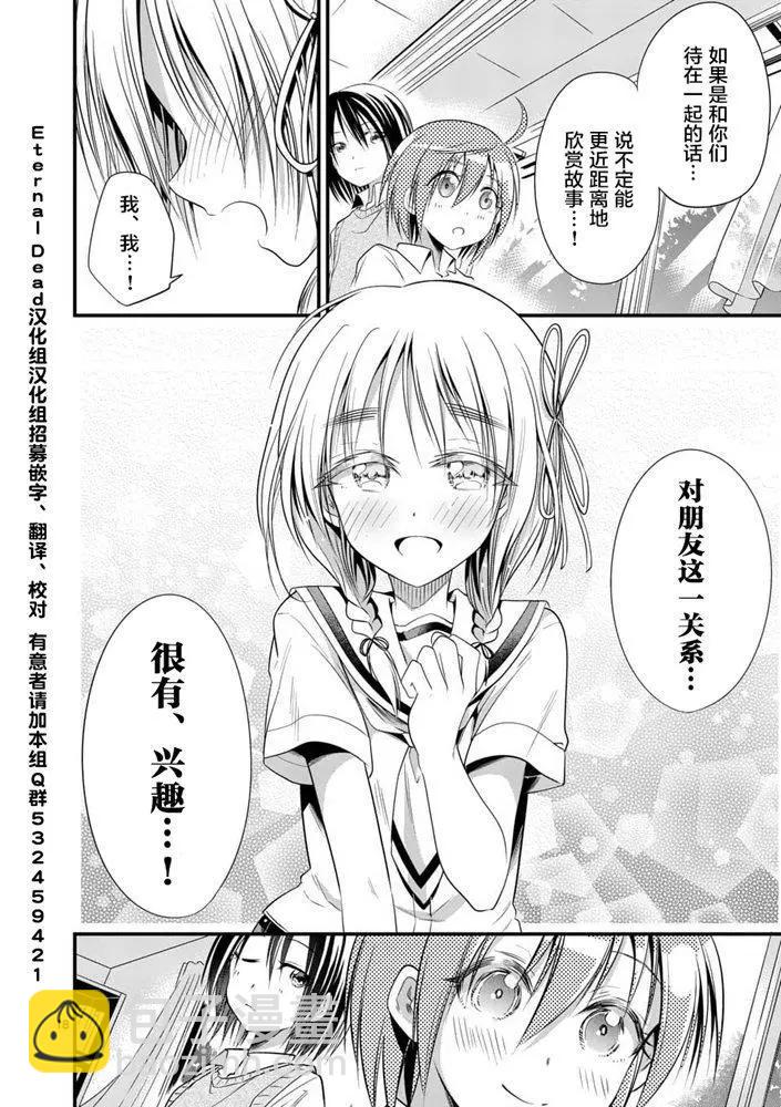 性轉傳染病 - 第17話 - 3