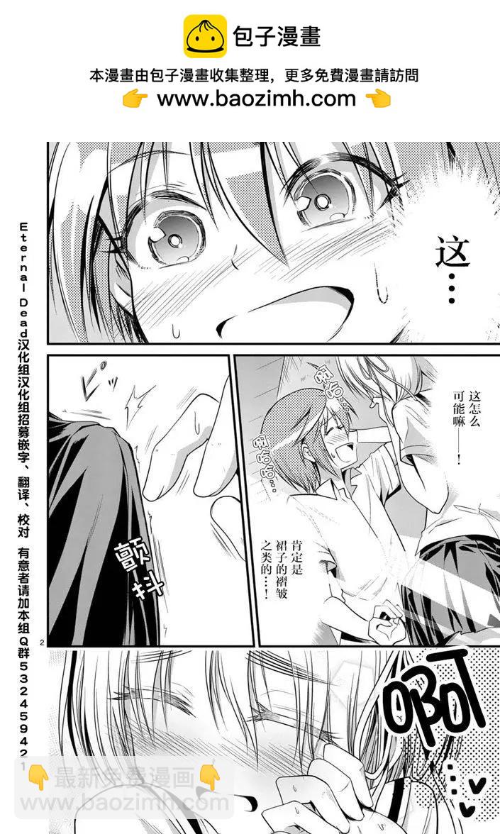 性轉傳染病 - 第17話 - 2