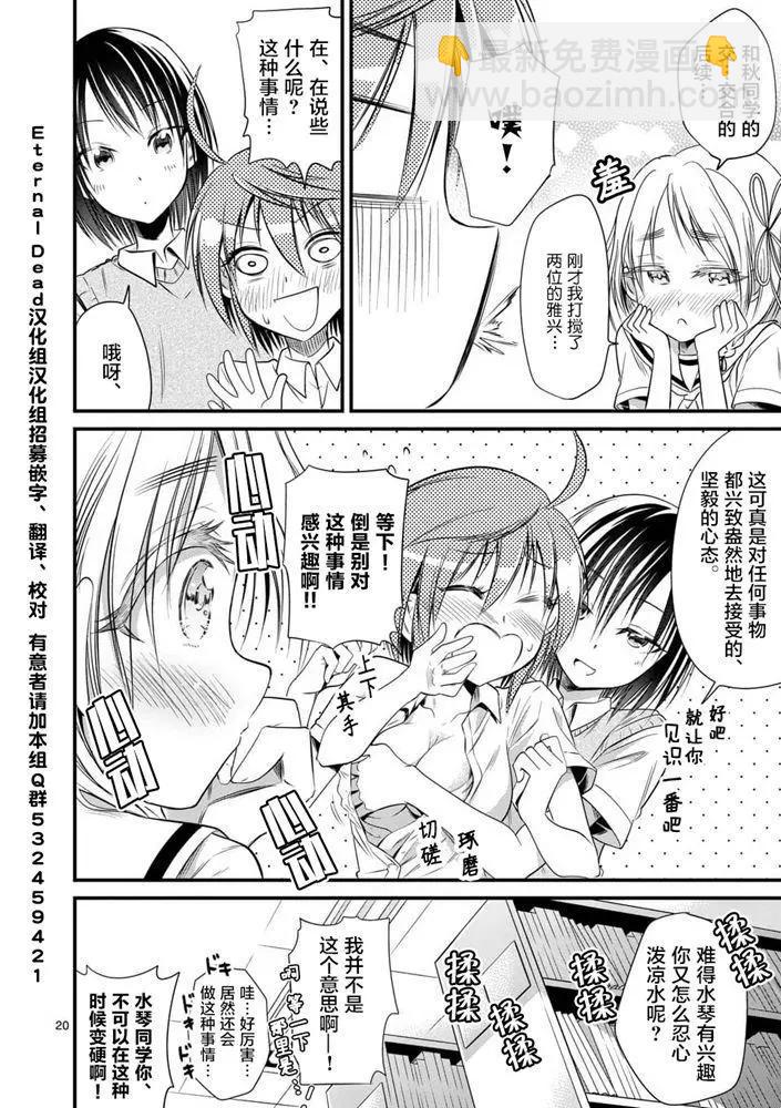 性轉傳染病 - 第17話 - 5