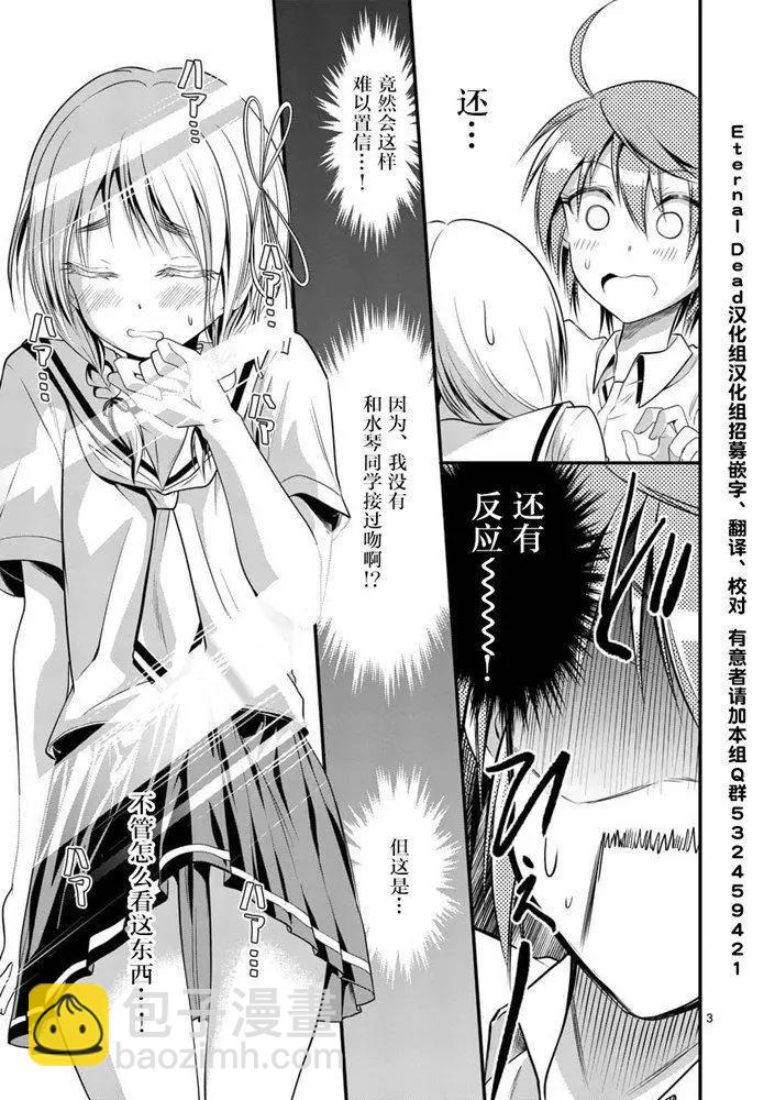 性轉傳染病 - 第17話 - 3