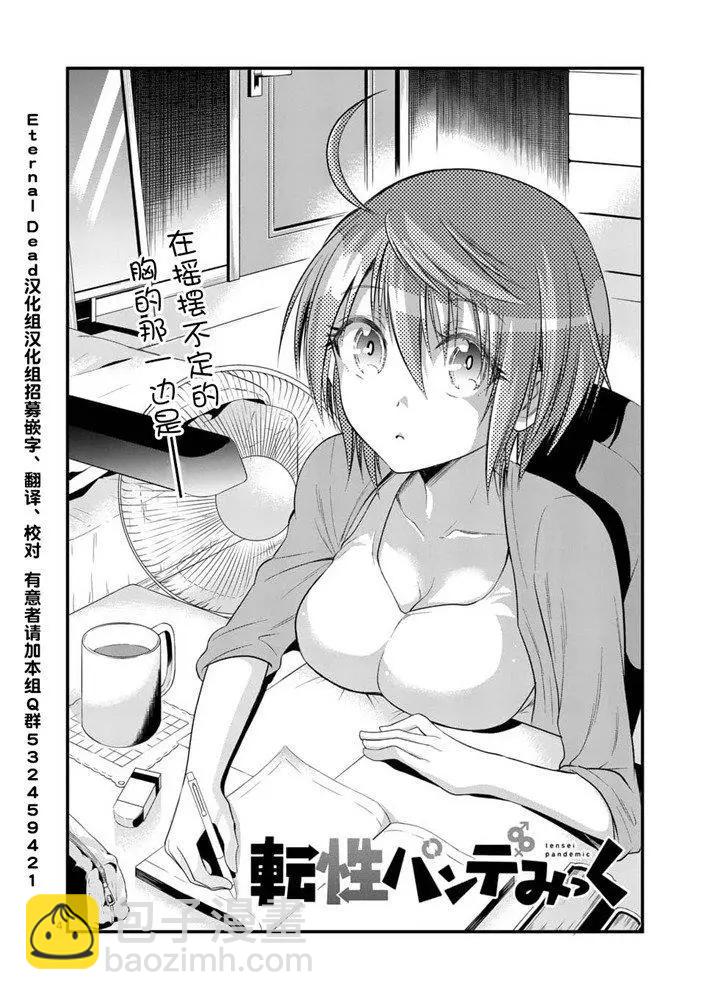 性轉傳染病 - 第17話 - 4