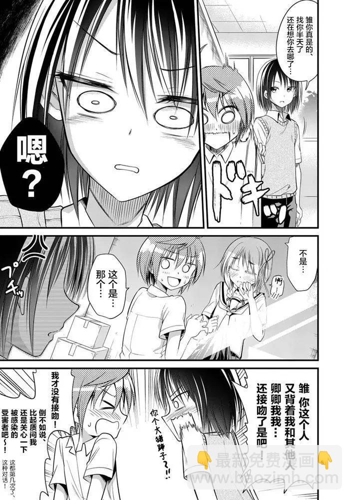 性轉傳染病 - 第17話 - 5