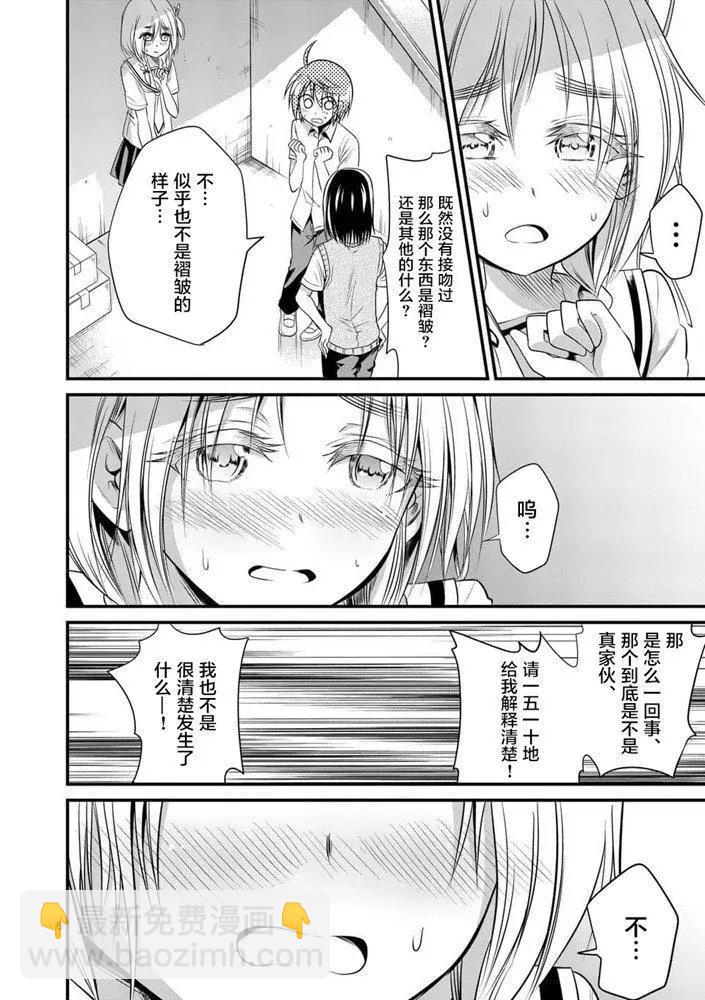 性轉傳染病 - 第17話 - 1