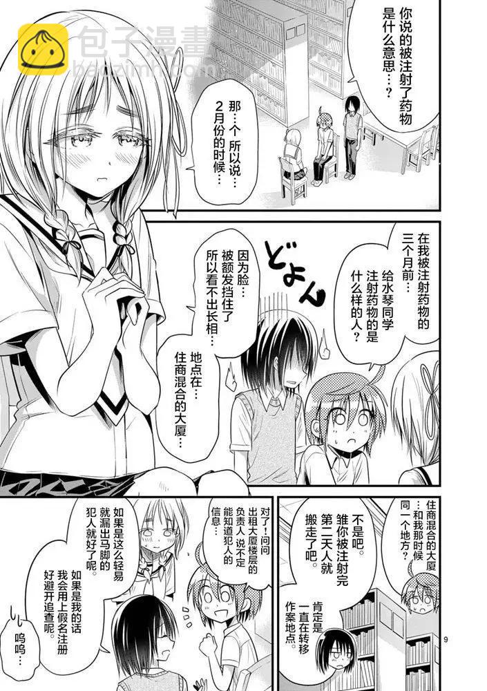 性轉傳染病 - 第17話 - 4