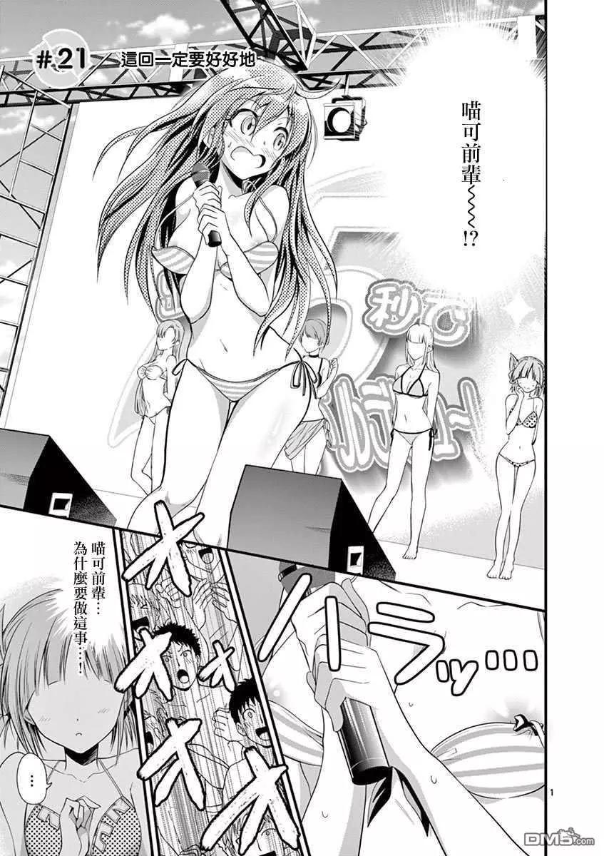 性轉傳染病 - 第21話 - 1