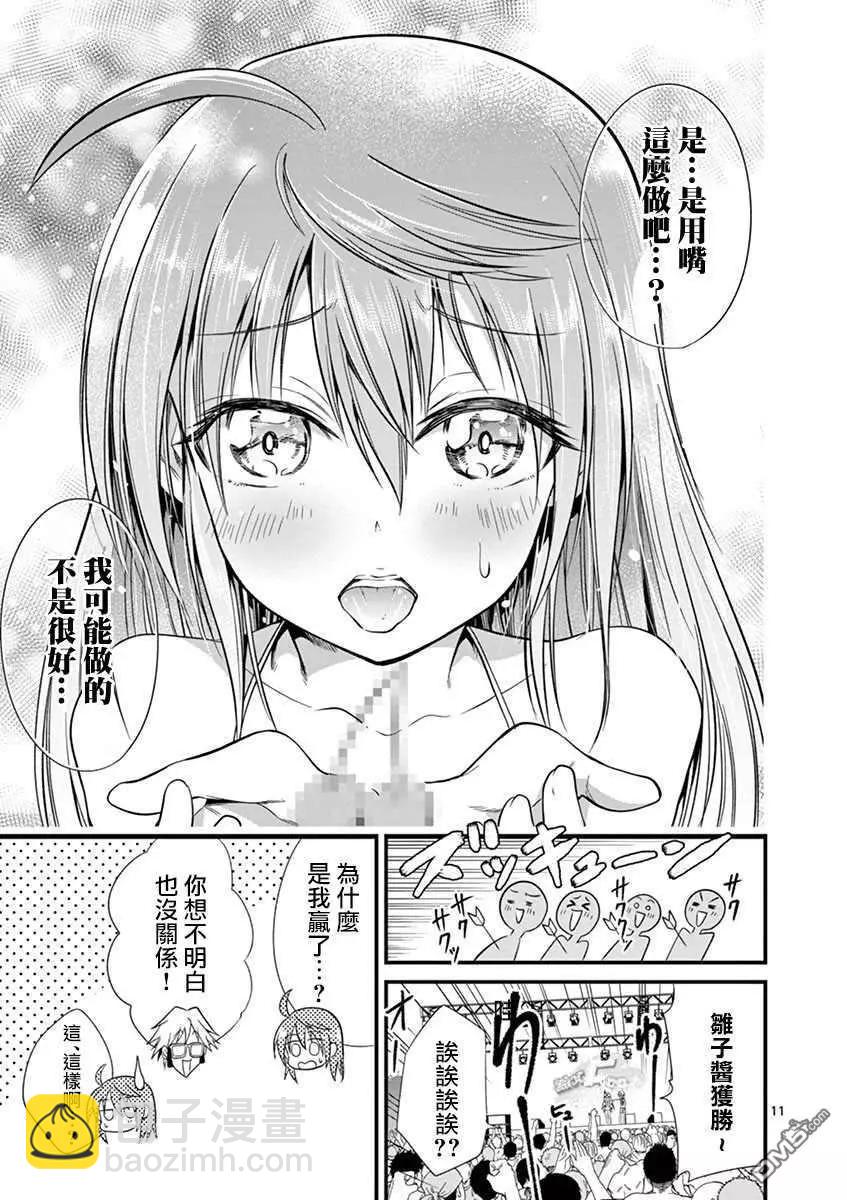 性轉傳染病 - 第21話 - 4