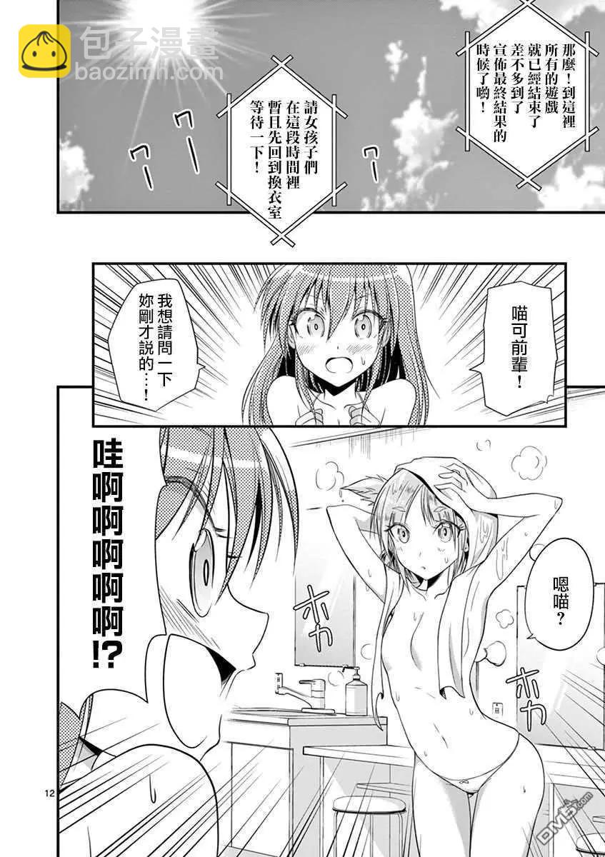 性轉傳染病 - 第21話 - 5