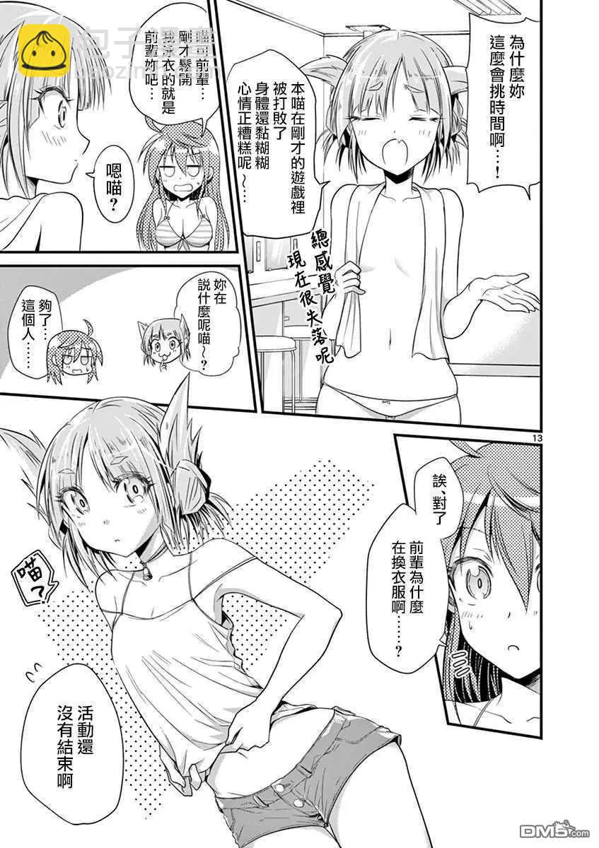 性轉傳染病 - 第21話 - 6