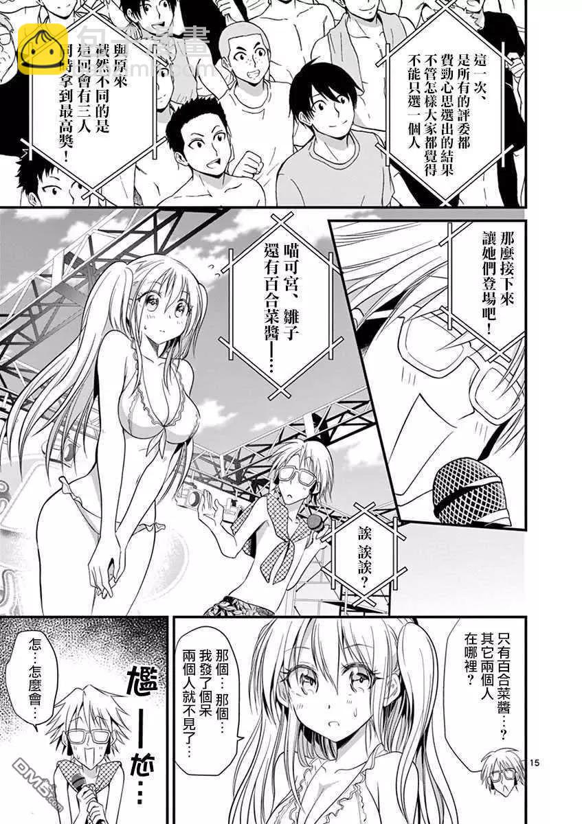 性轉傳染病 - 第21話 - 2