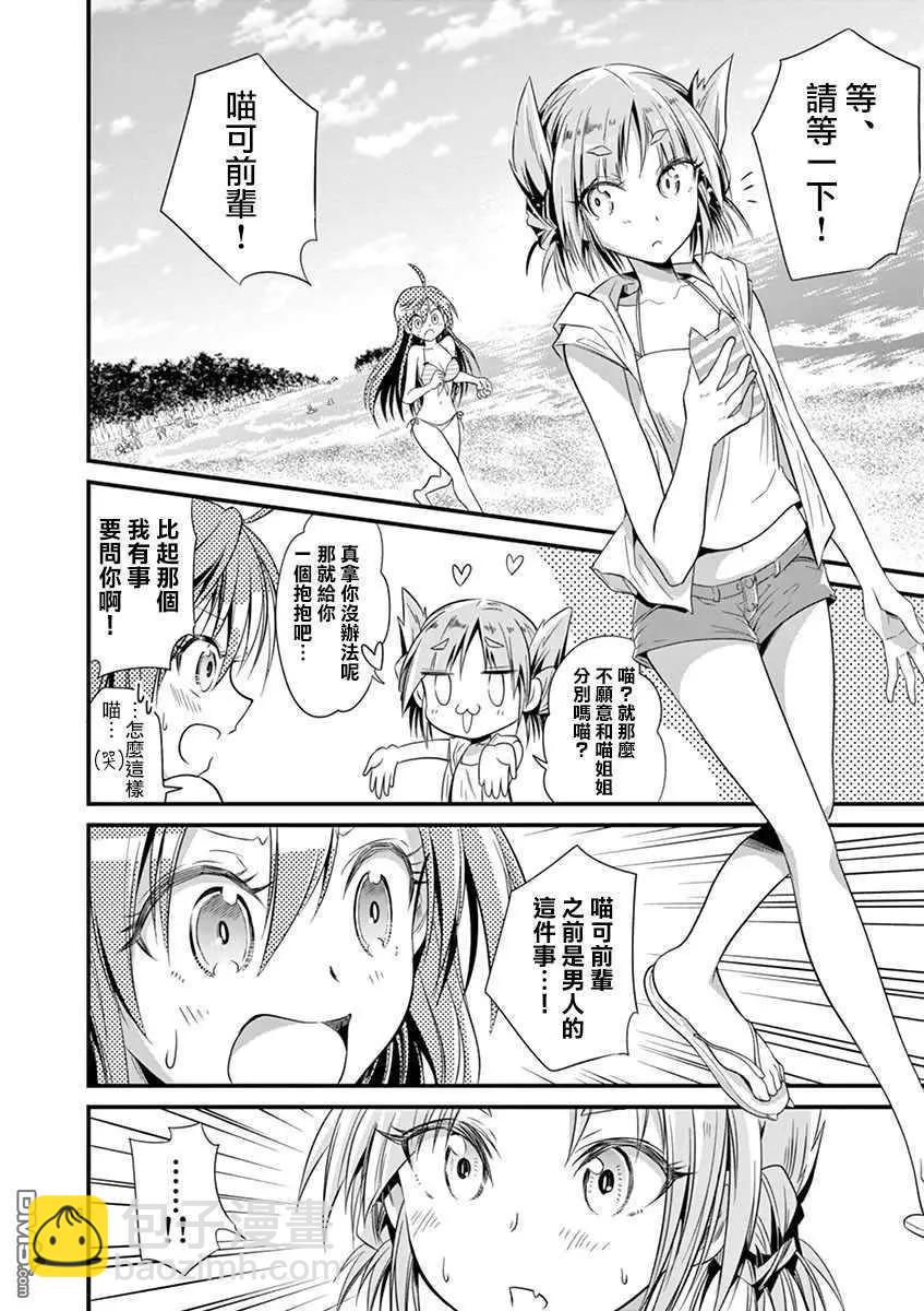 性轉傳染病 - 第21話 - 3